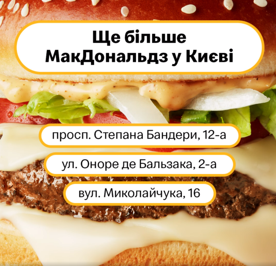 У Києві відкрили ще п'ять МакДональдсів: адреси закладів
